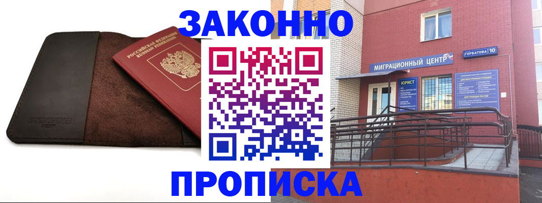 прописка иностранных граждан в Высоковске