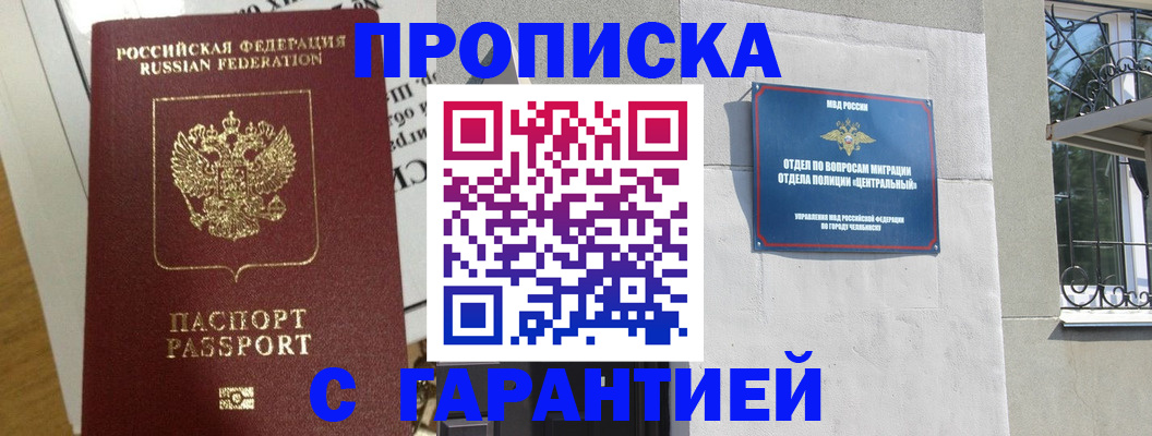 прописка для кредита в Высоковске