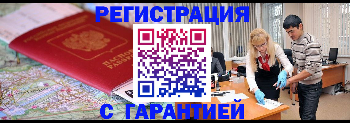 прописка паспорт в Высоковске