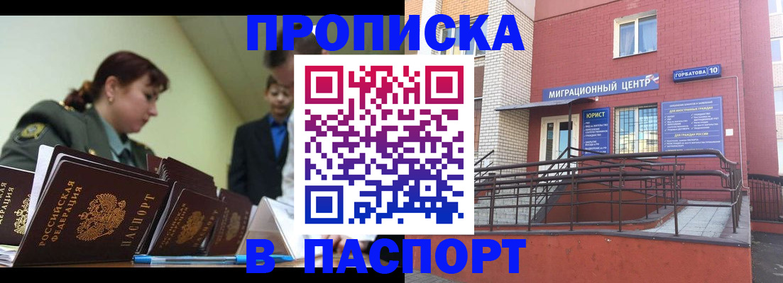 временная регистрация собственник в Высоковске